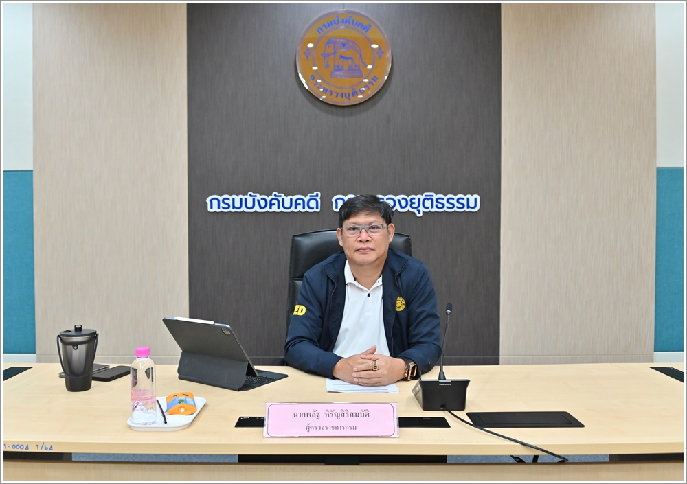 กรมบังคับคดี จัดประชุมคณะทำงานเพื่อปฏิบัติหน้าที่เป็นเจ้าหน้าที่คุ้มครองข้อมูลส่วนบุคคล ครั้งที่ 5/2567